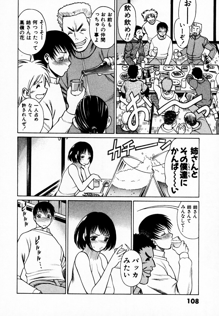[環望] アネゴッ!! 1