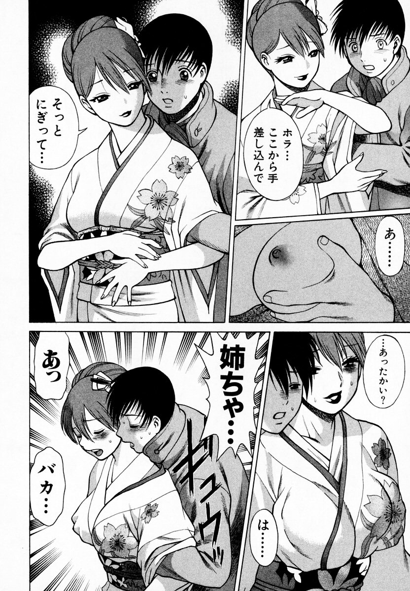 [環望] アネゴッ!! 1
