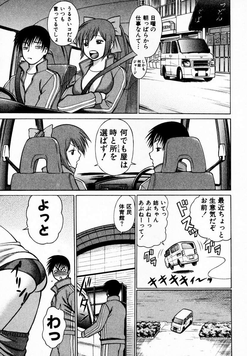 [環望] アネゴッ!! 1