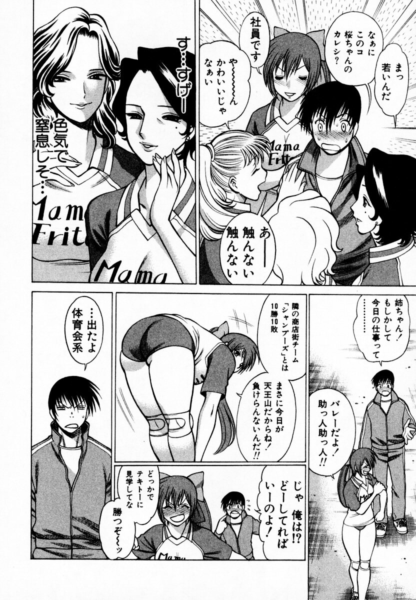 [環望] アネゴッ!! 1