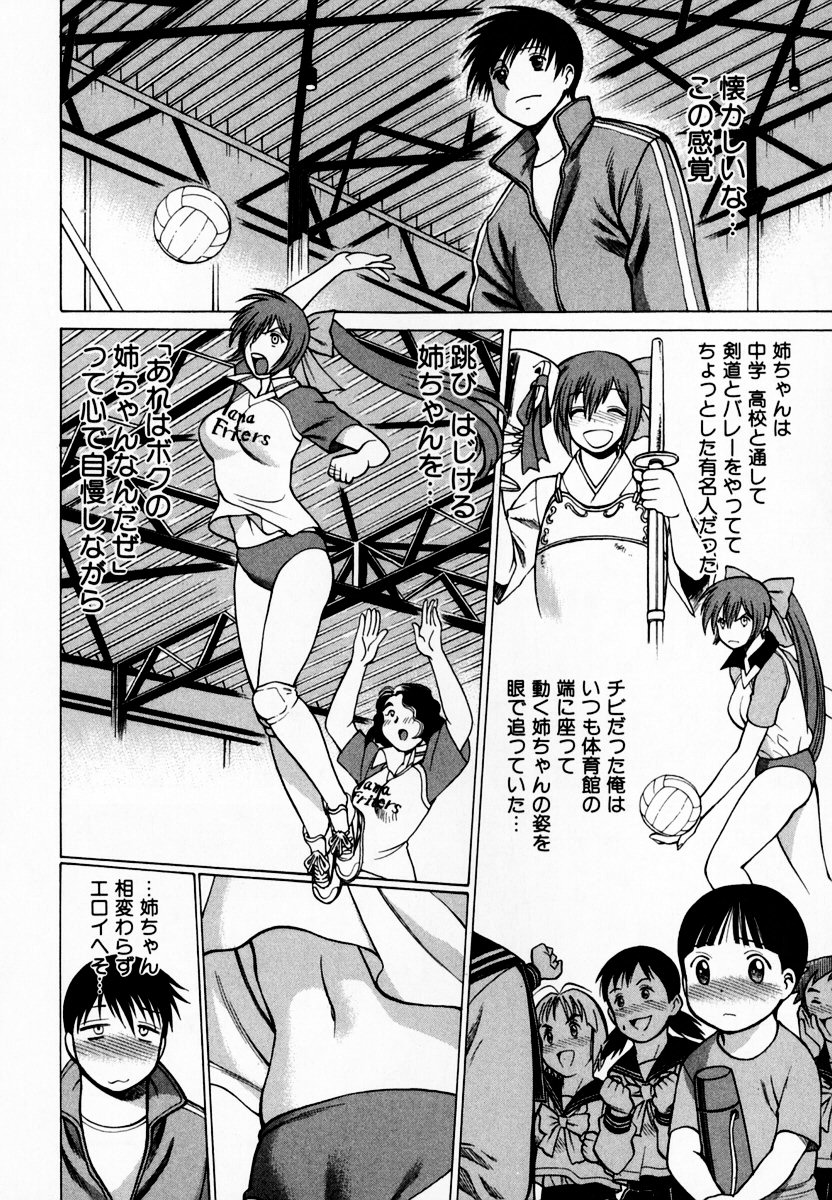[環望] アネゴッ!! 1