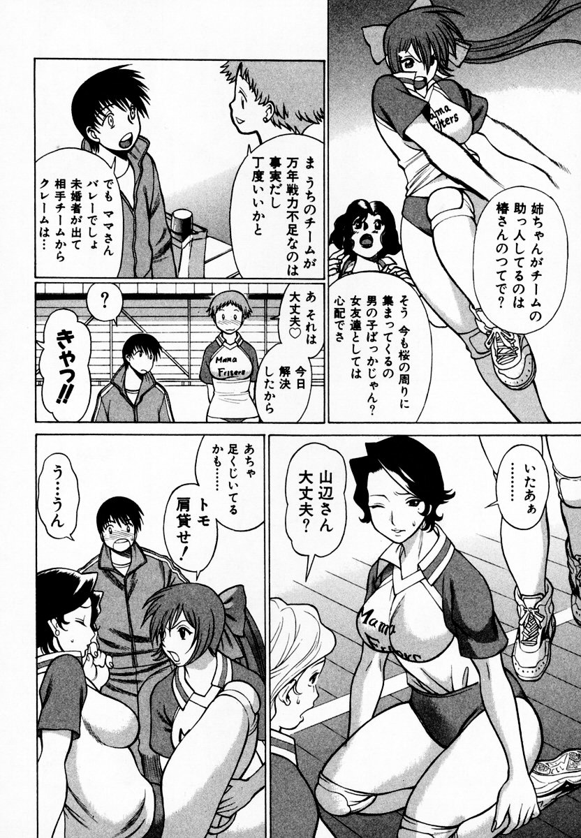 [環望] アネゴッ!! 1