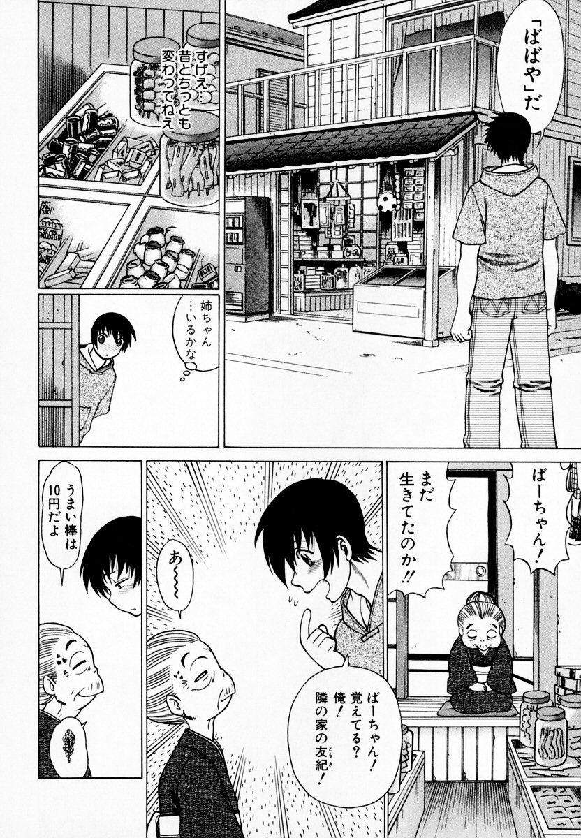 [環望] アネゴッ!! 1