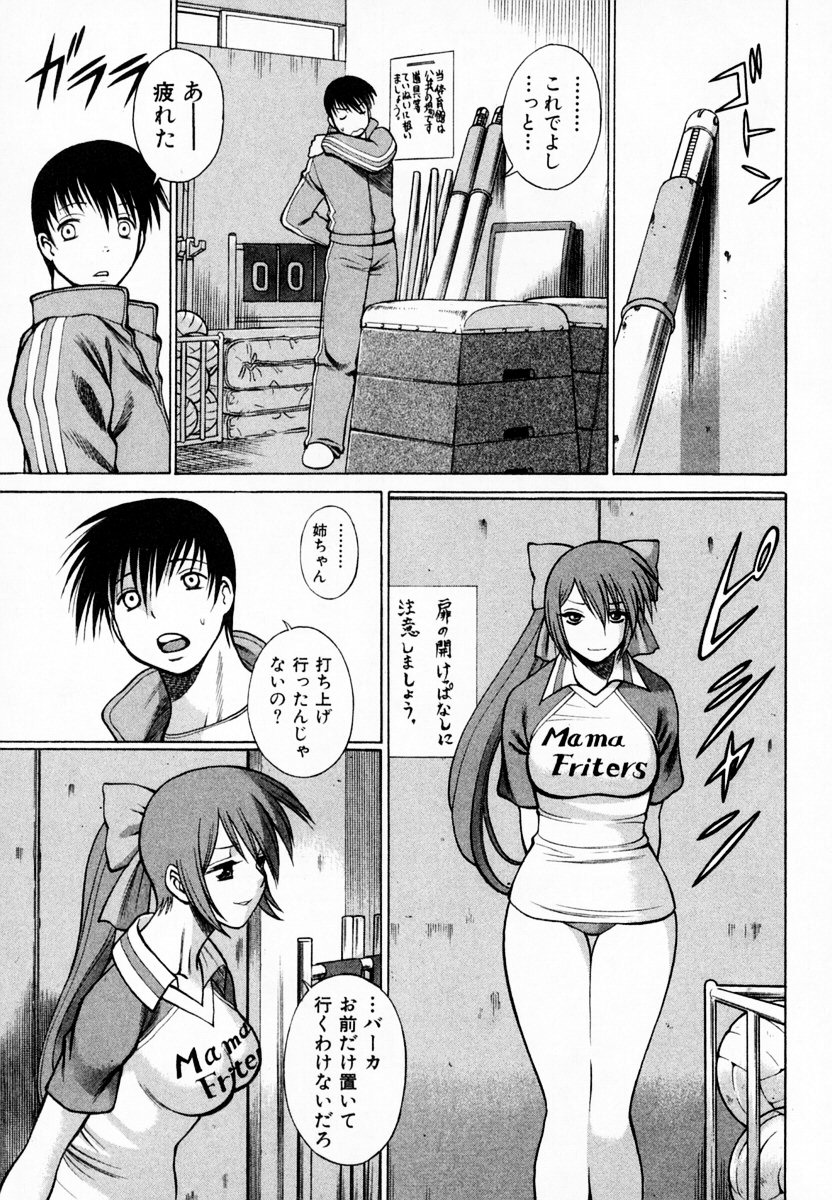 [環望] アネゴッ!! 1