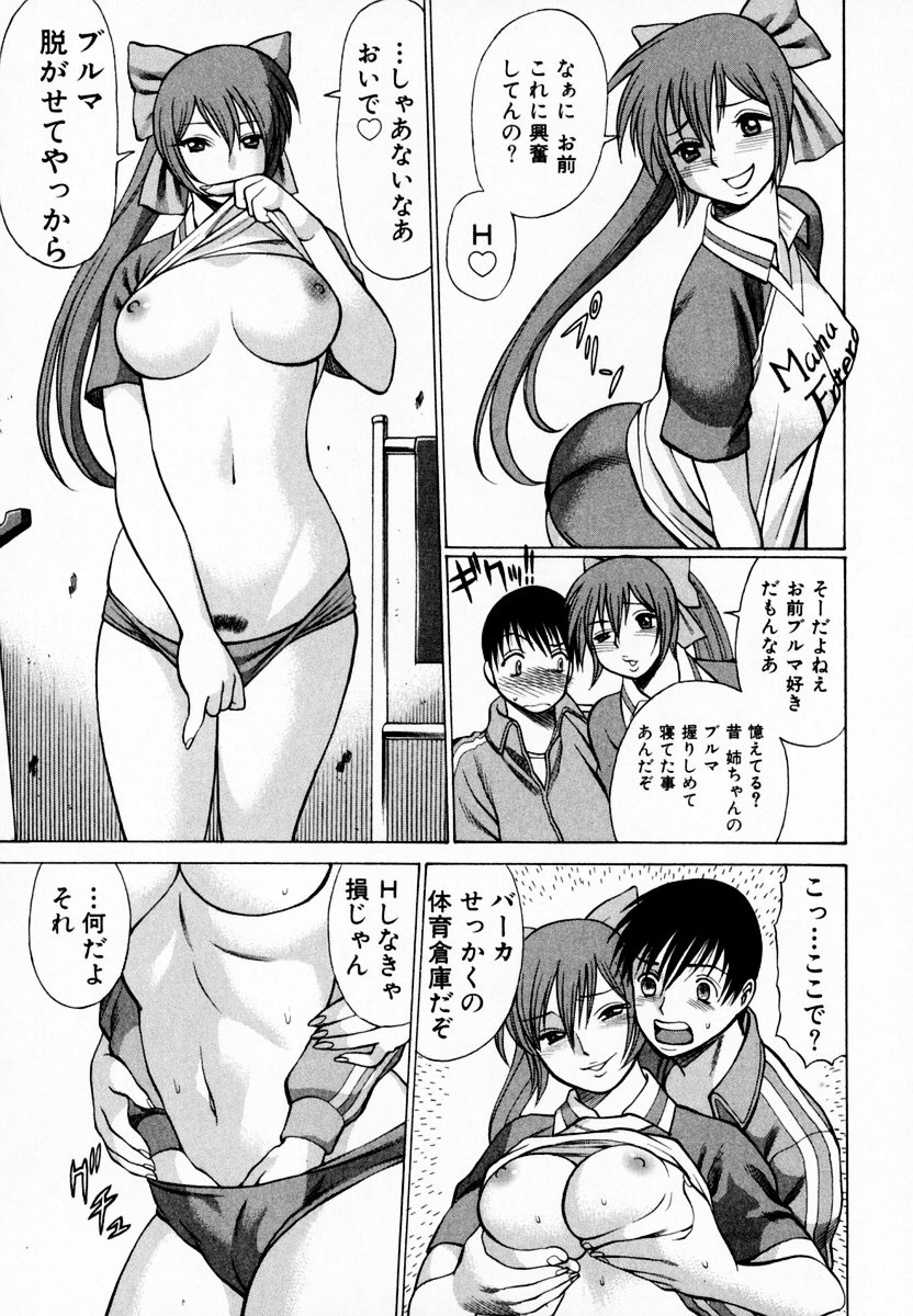 [環望] アネゴッ!! 1