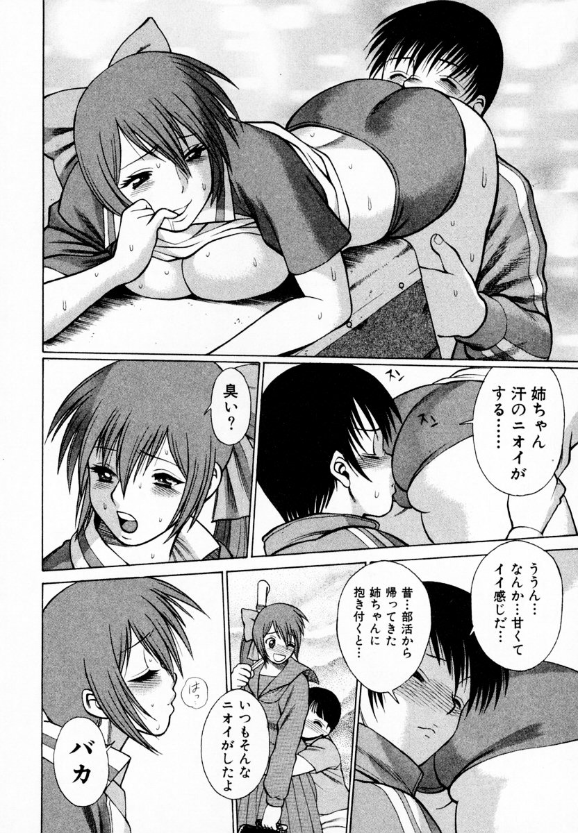 [環望] アネゴッ!! 1
