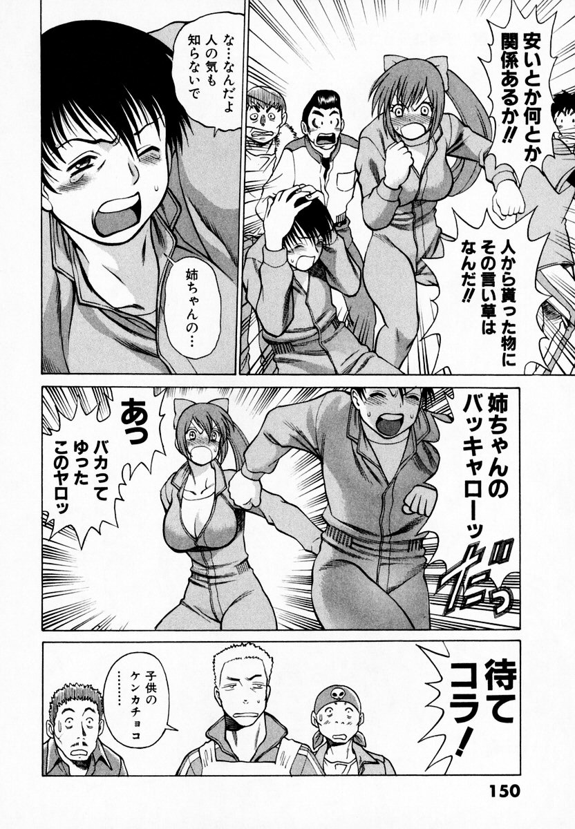 [環望] アネゴッ!! 1