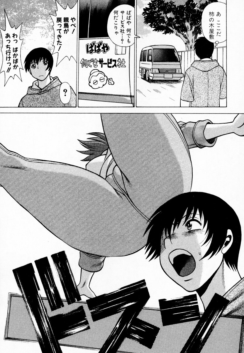 [環望] アネゴッ!! 1