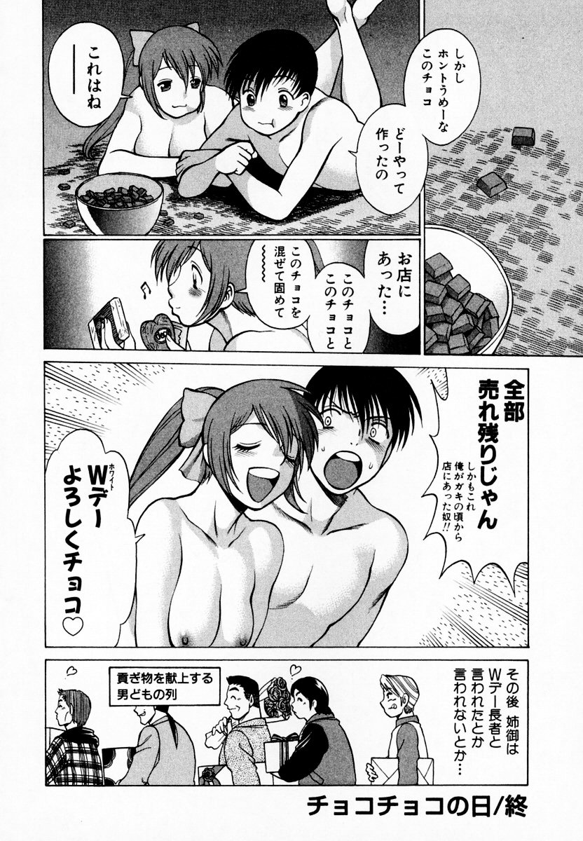 [環望] アネゴッ!! 1
