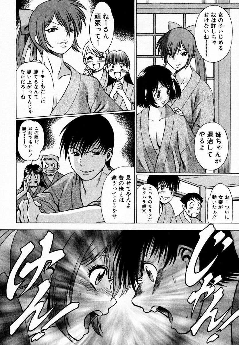 [環望] アネゴッ!! 1