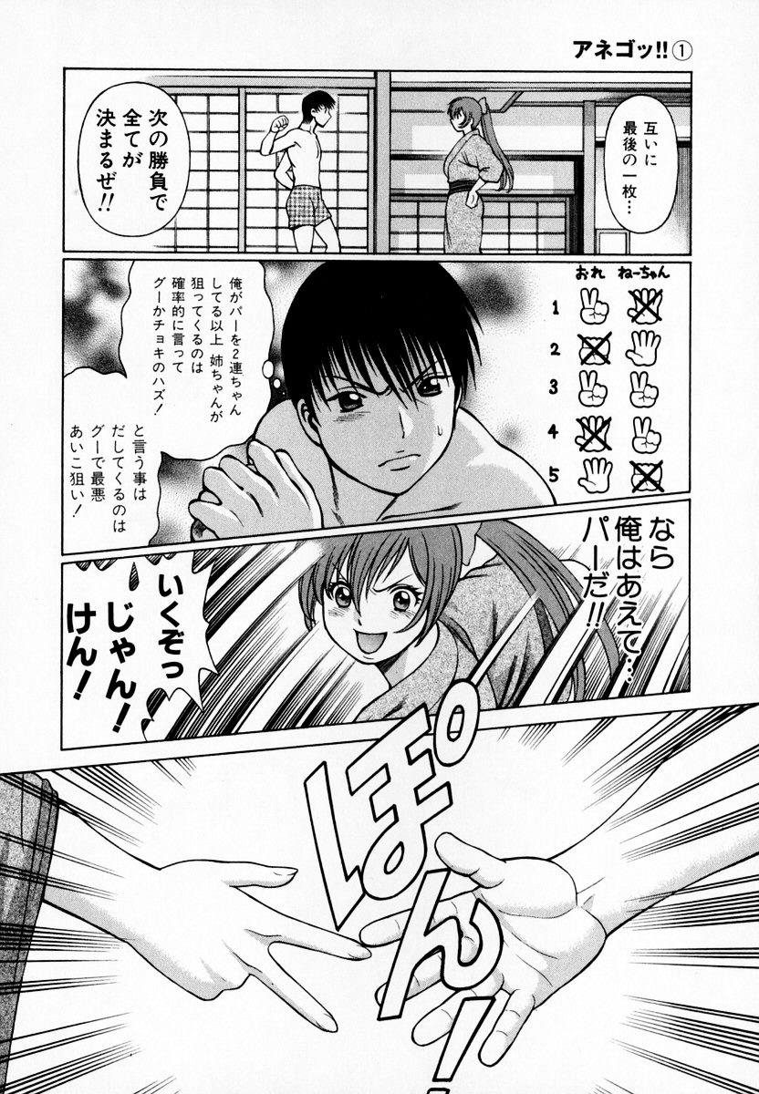 [環望] アネゴッ!! 1