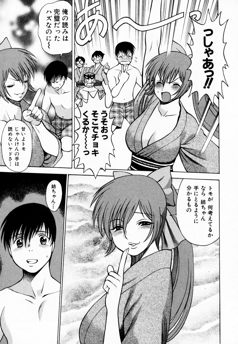 [環望] アネゴッ!! 1