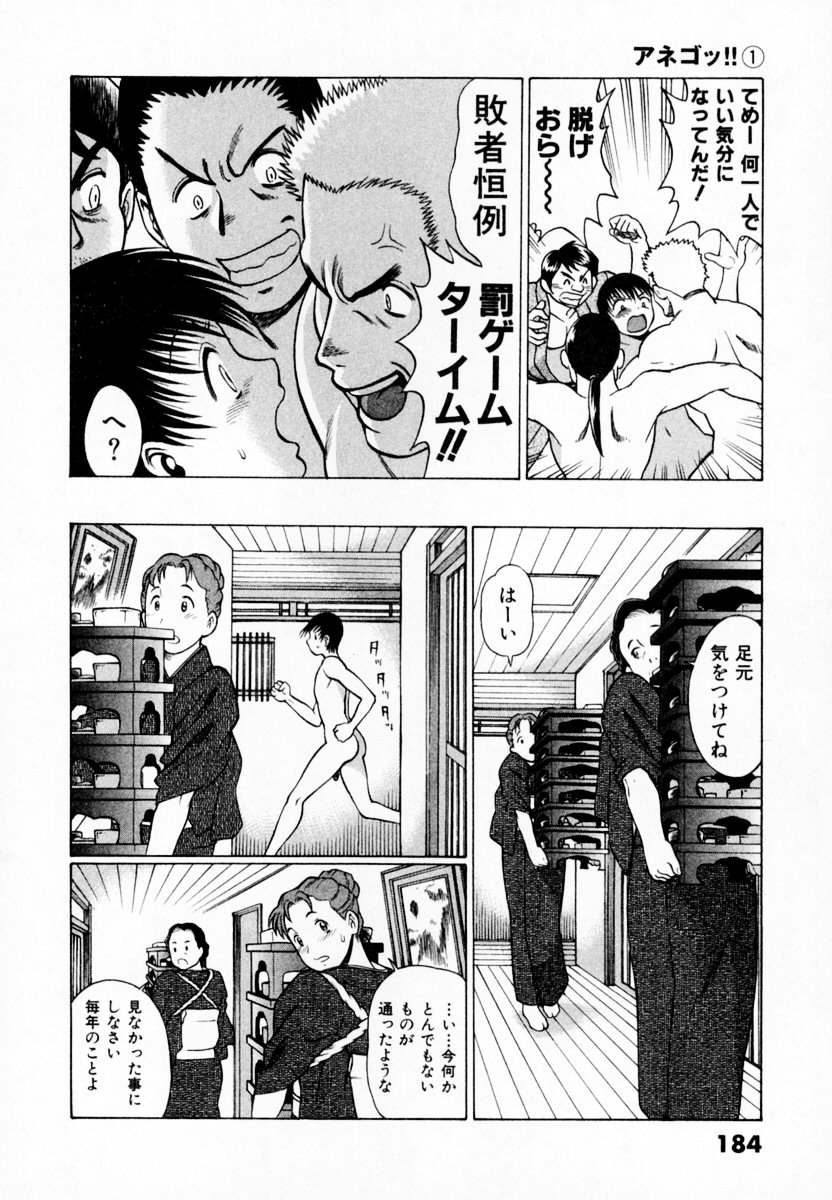 [環望] アネゴッ!! 1