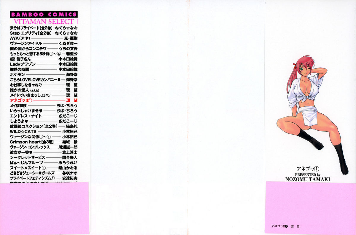 [環望] アネゴッ!! 1