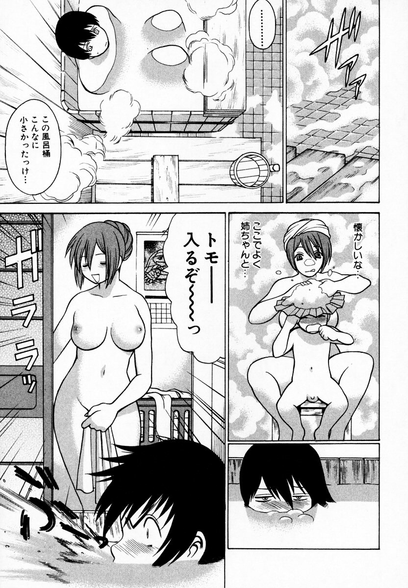 [環望] アネゴッ!! 1
