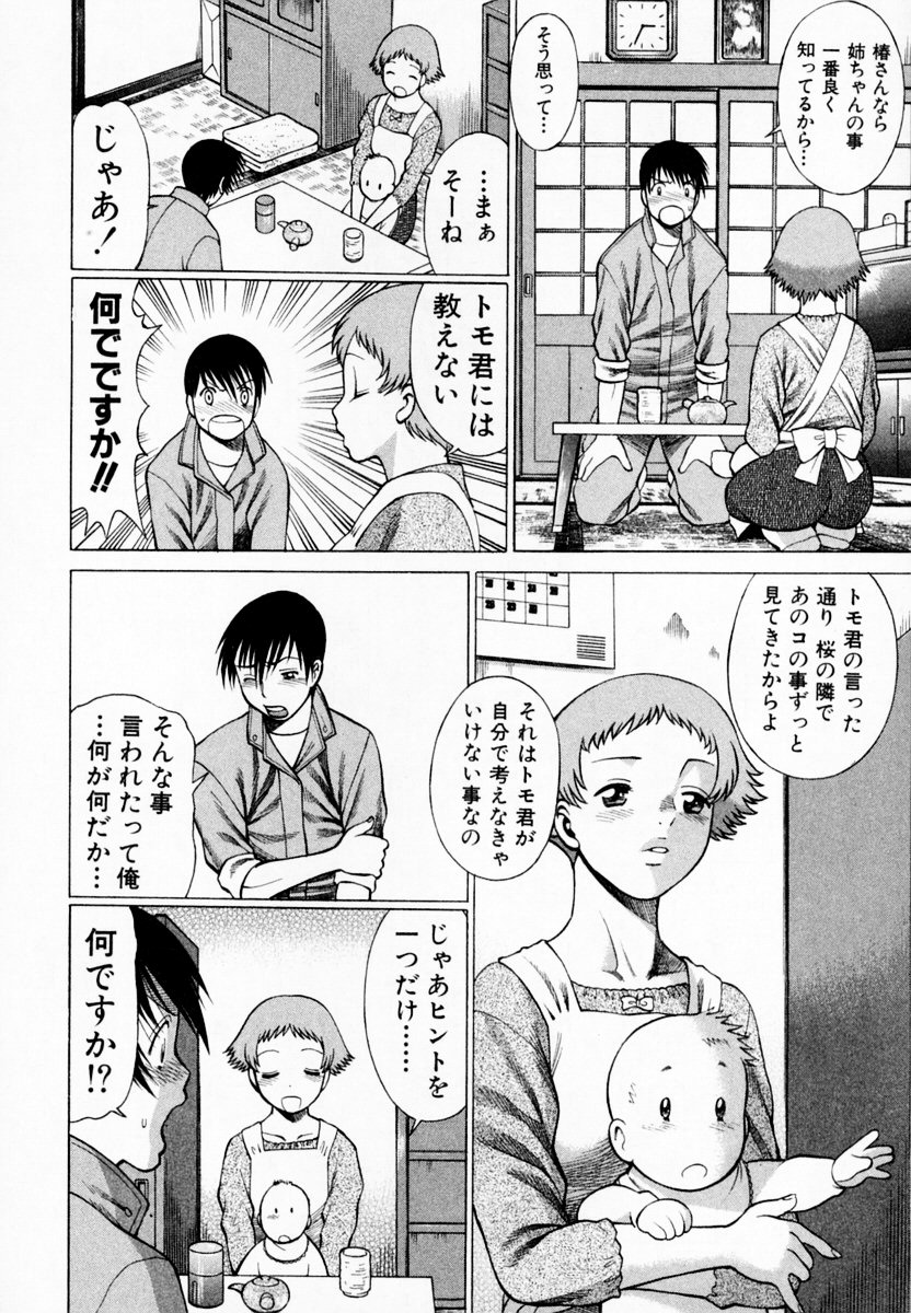 [環望] アネゴッ!! 1
