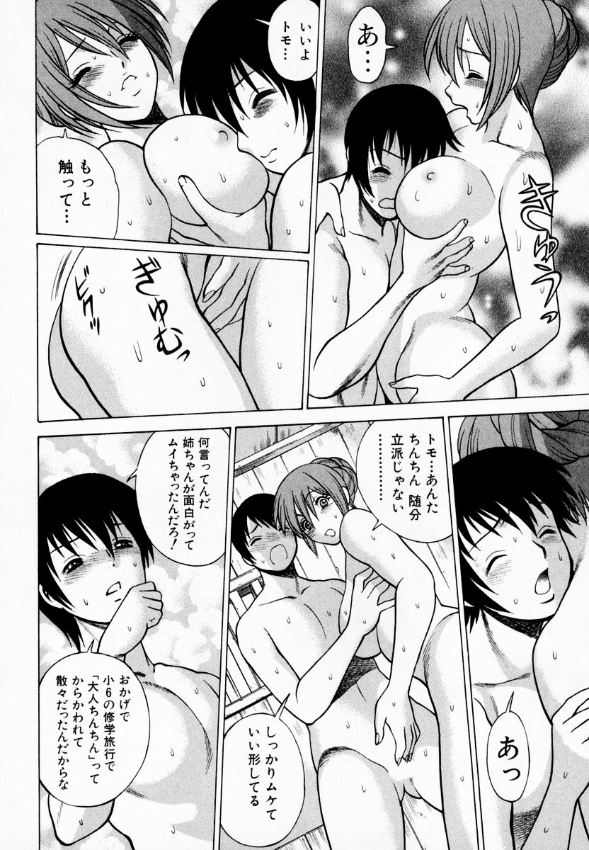 [環望] アネゴッ!! 1