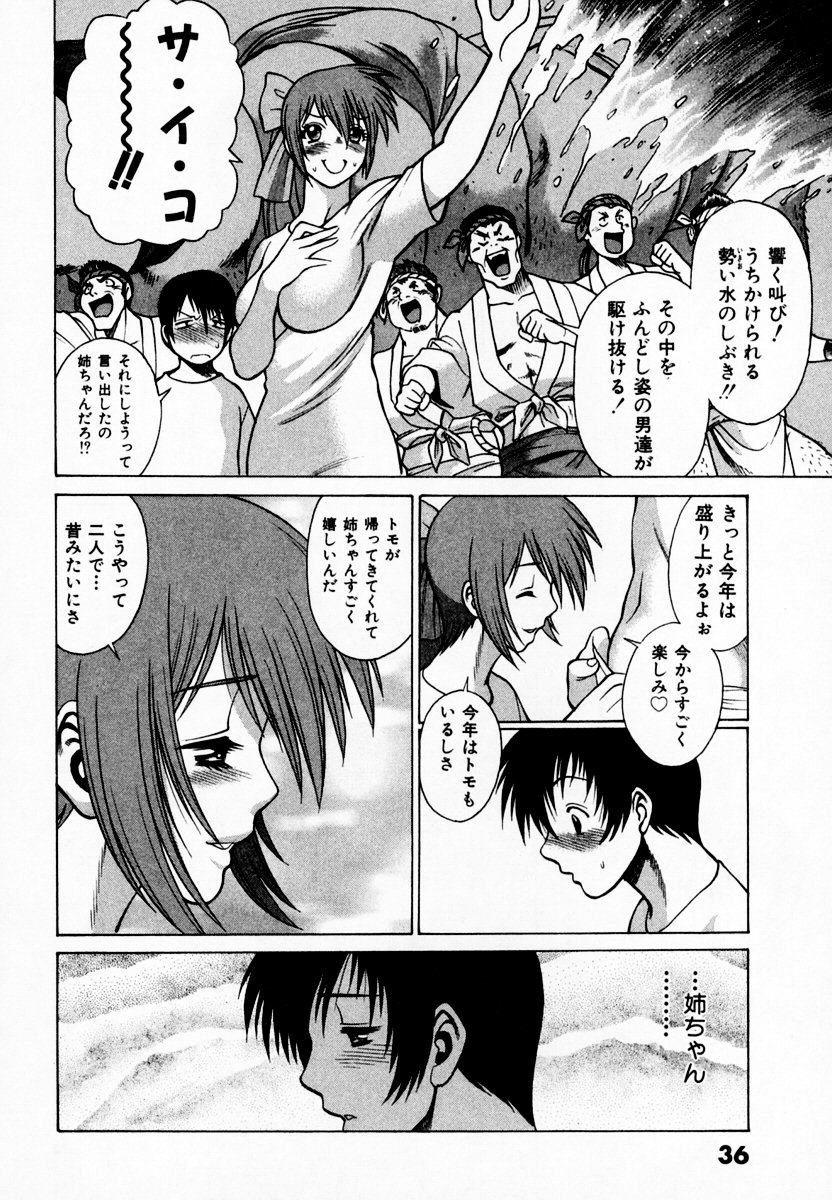 [環望] アネゴッ!! 1