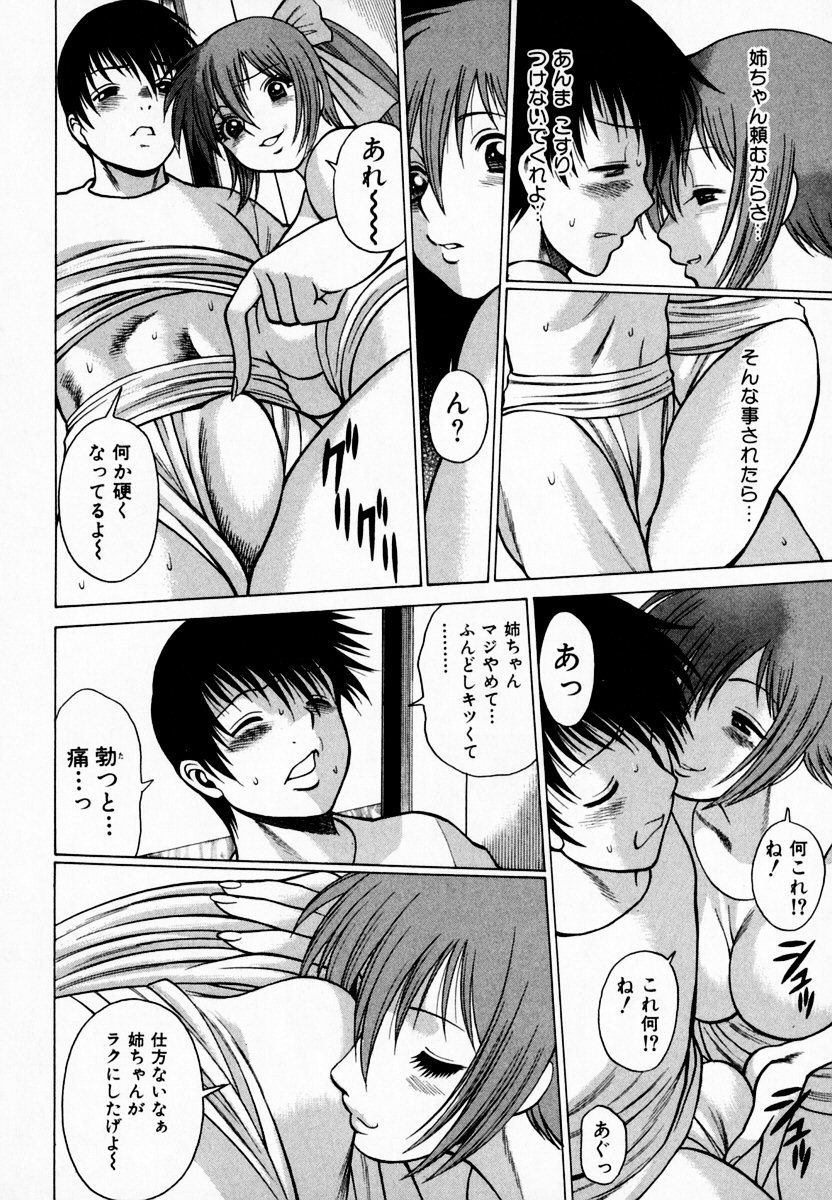 [環望] アネゴッ!! 1
