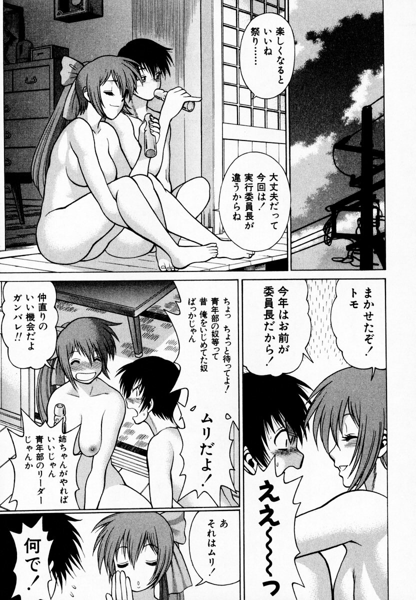 [環望] アネゴッ!! 1