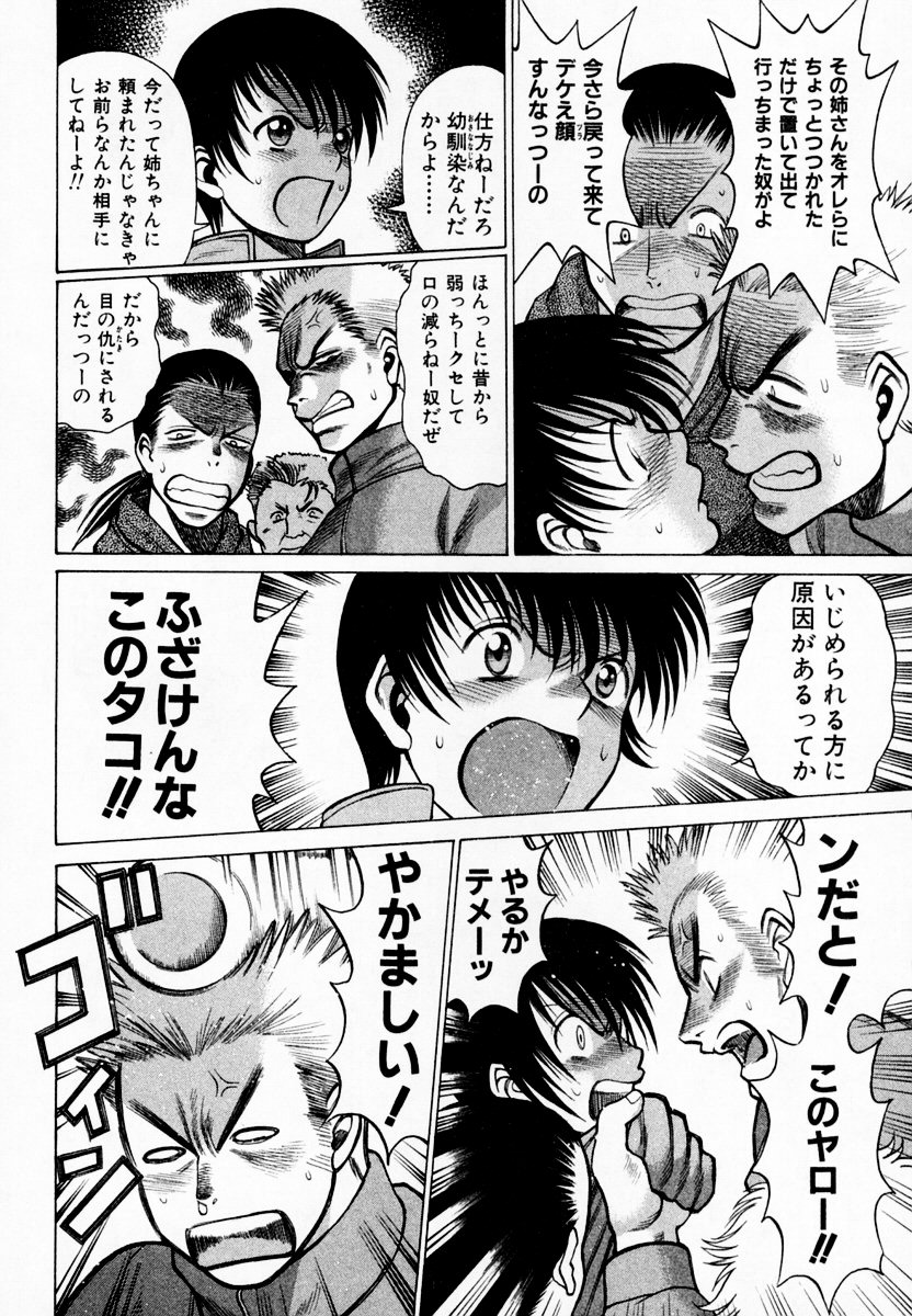 [環望] アネゴッ!! 1