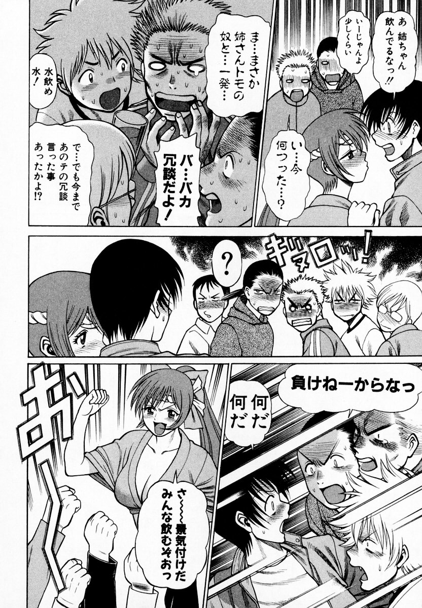 [環望] アネゴッ!! 1
