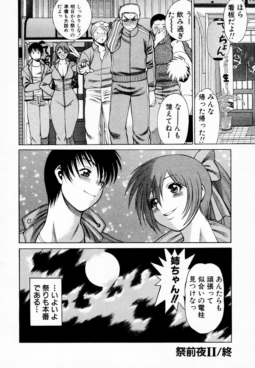 [環望] アネゴッ!! 1