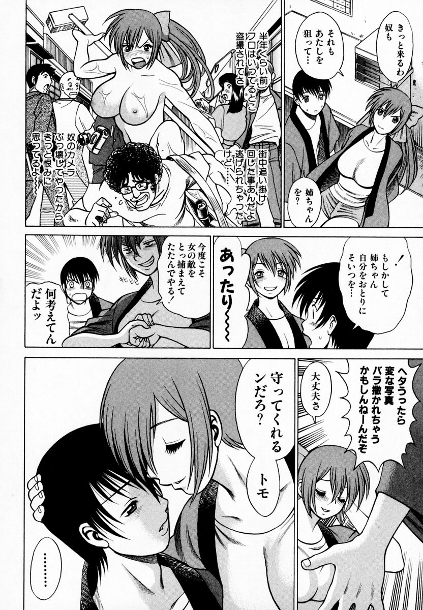 [環望] アネゴッ!! 1
