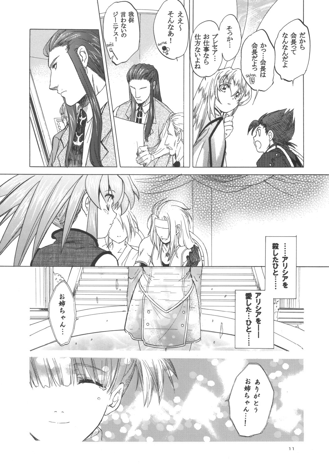 (Cレヴォ37)[床子屋 (鬼頭えん)] RP x ZS (テイルズ オブ シンフォニア)