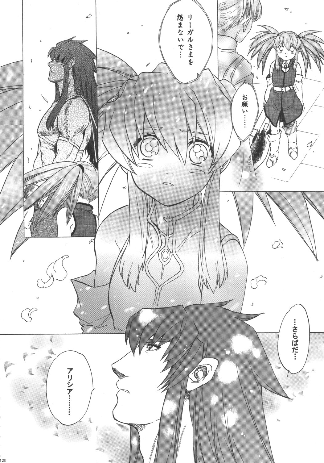 (Cレヴォ37)[床子屋 (鬼頭えん)] RP x ZS (テイルズ オブ シンフォニア)