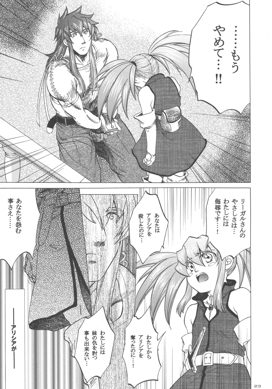 (Cレヴォ37)[床子屋 (鬼頭えん)] RP x ZS (テイルズ オブ シンフォニア)