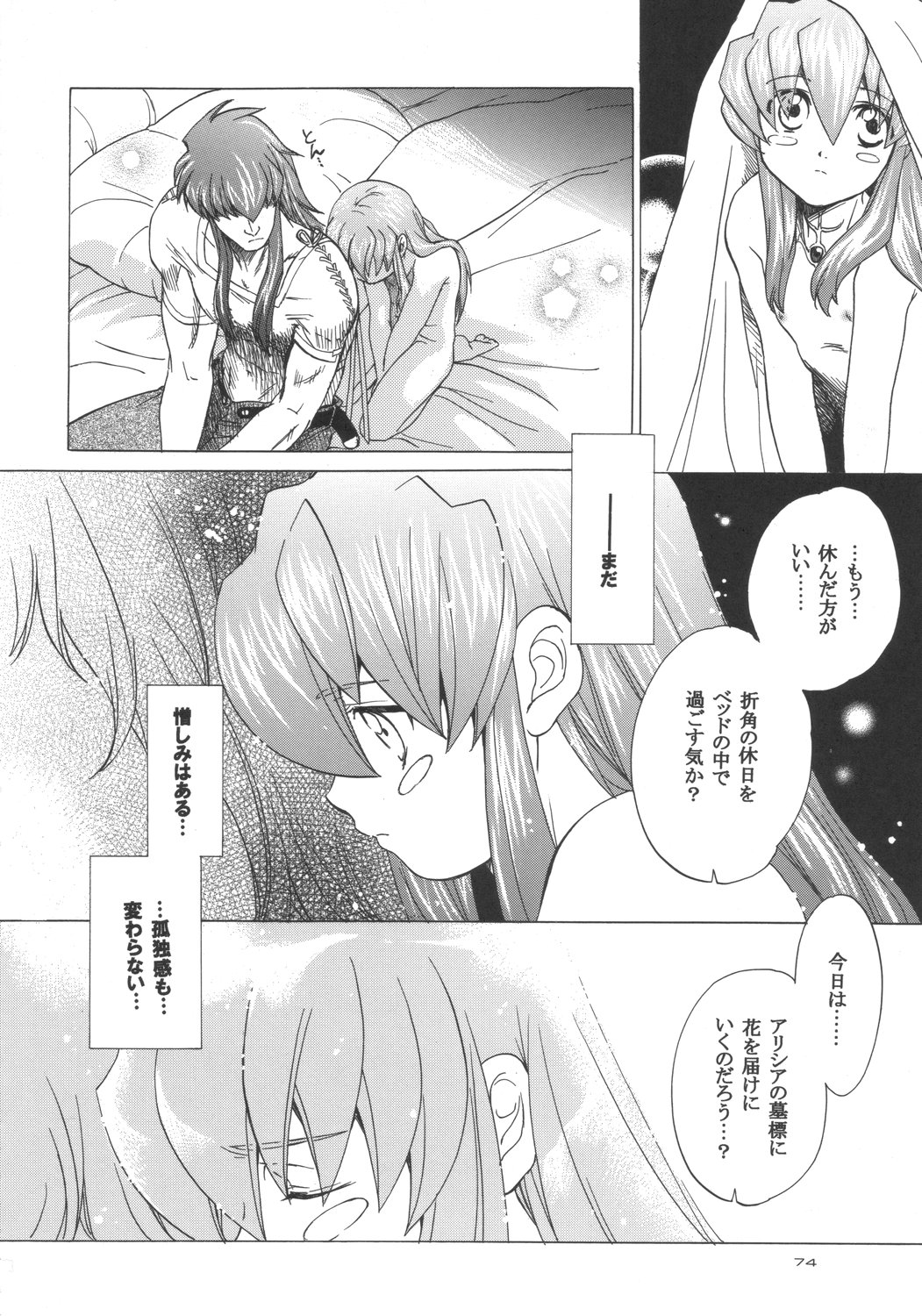 (Cレヴォ37)[床子屋 (鬼頭えん)] RP x ZS (テイルズ オブ シンフォニア)