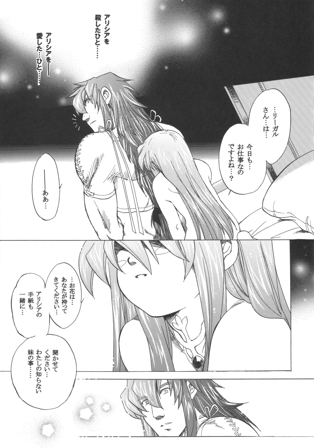 (Cレヴォ37)[床子屋 (鬼頭えん)] RP x ZS (テイルズ オブ シンフォニア)