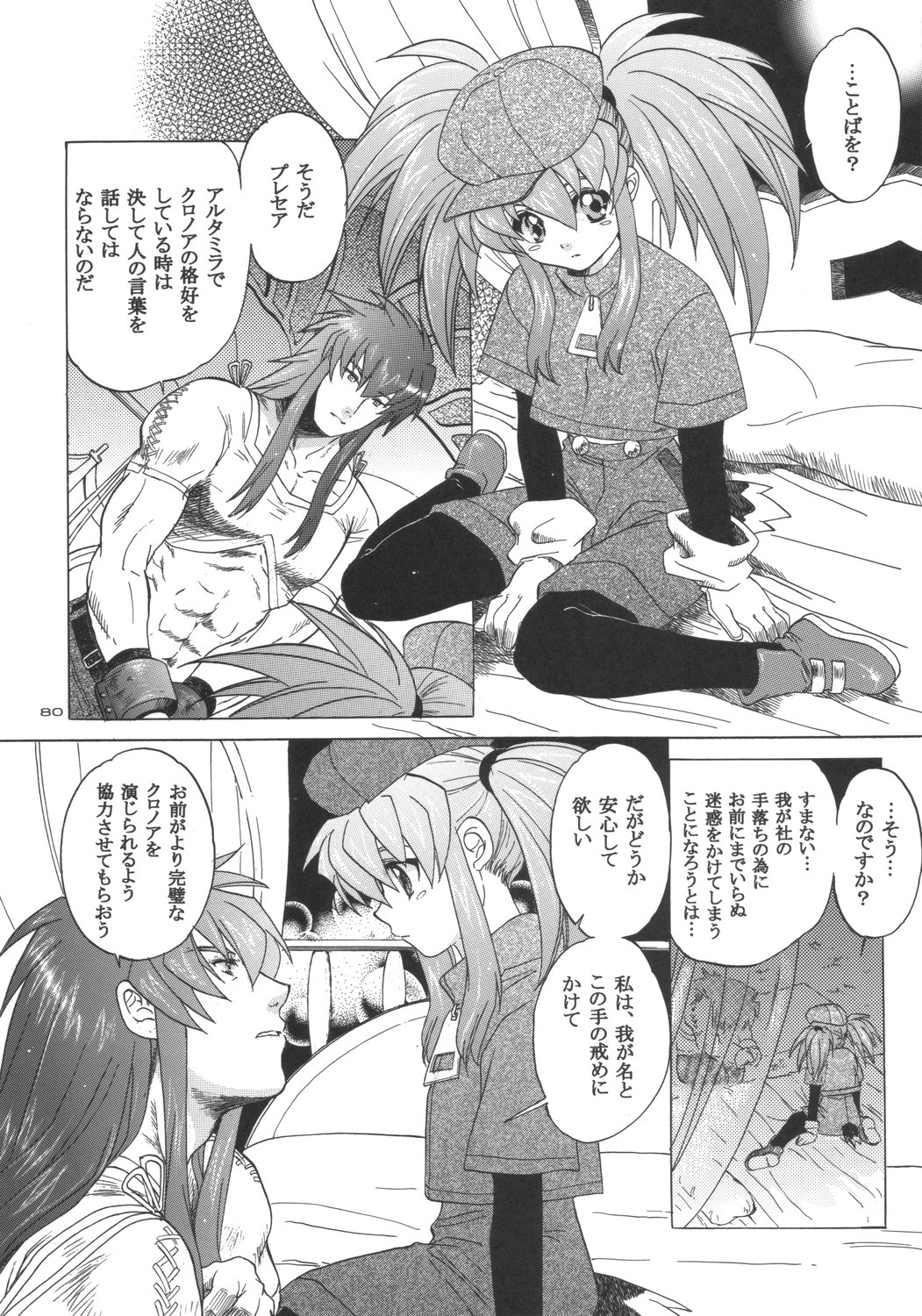 (Cレヴォ37)[床子屋 (鬼頭えん)] RP x ZS (テイルズ オブ シンフォニア)