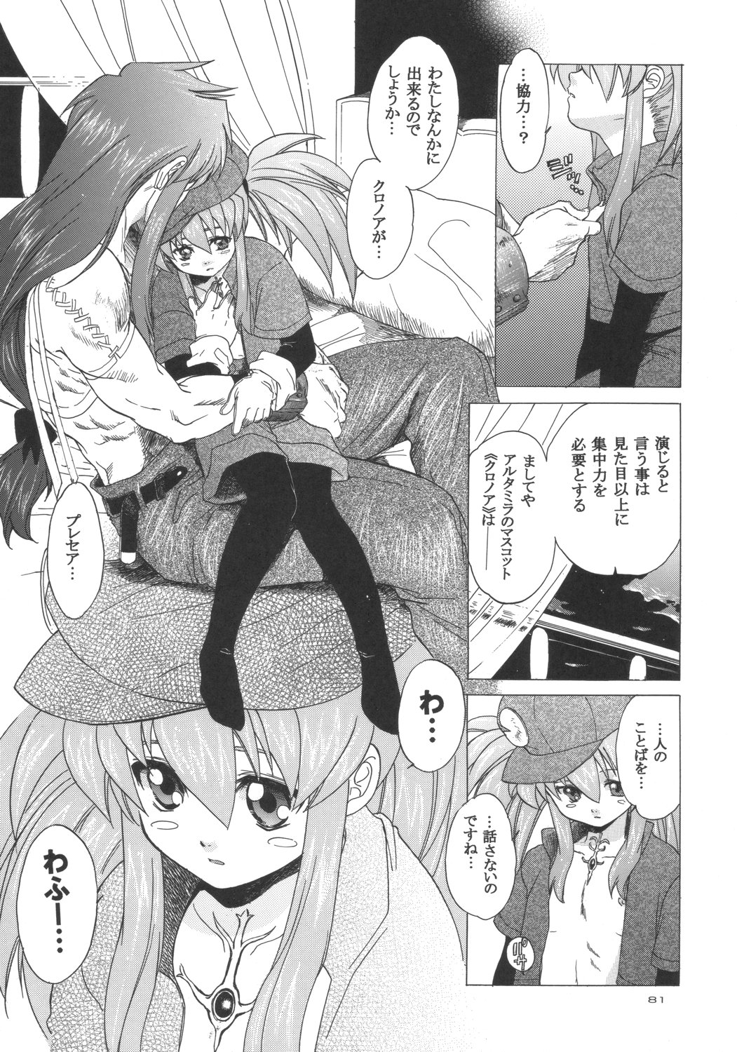 (Cレヴォ37)[床子屋 (鬼頭えん)] RP x ZS (テイルズ オブ シンフォニア)