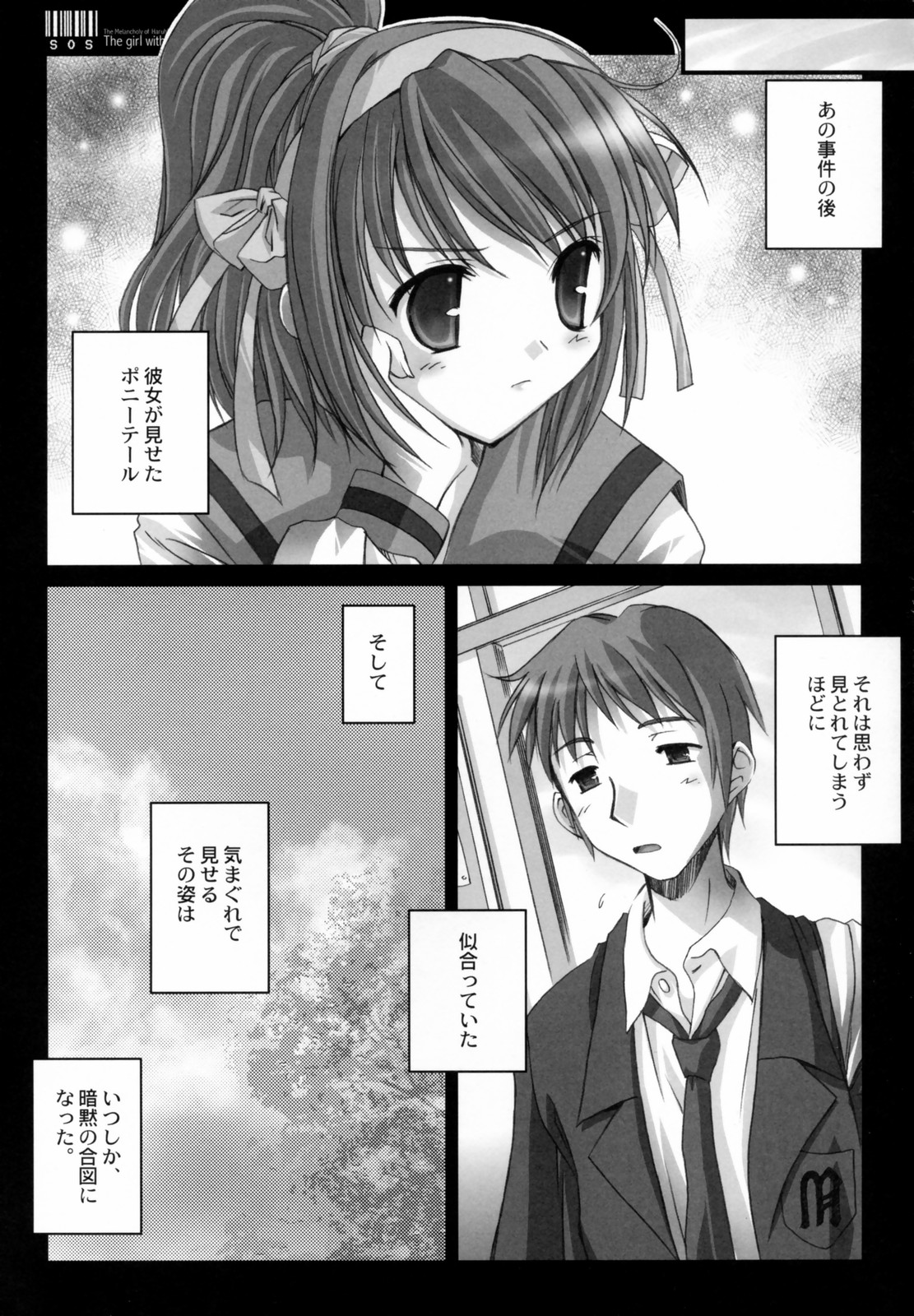 (C70) [怪奇日蝕 (綾野なおと)] ポニーテールのカノジョ (涼宮ハルヒの憂鬱)