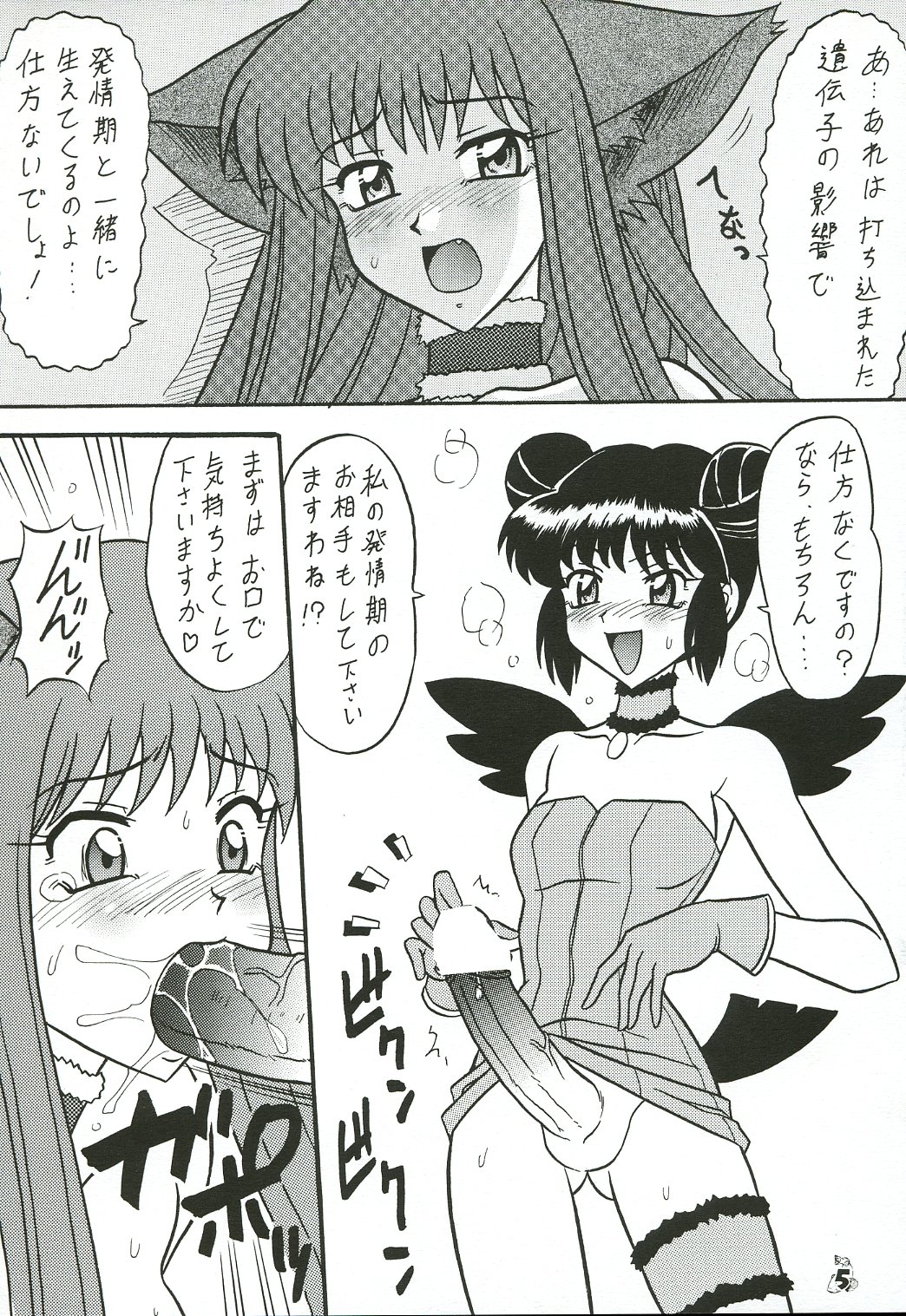 (C64) [釣りキチ同盟 (梅玉奈部)] 大江戸みゅうみゅう (東京ミュウミュウ)