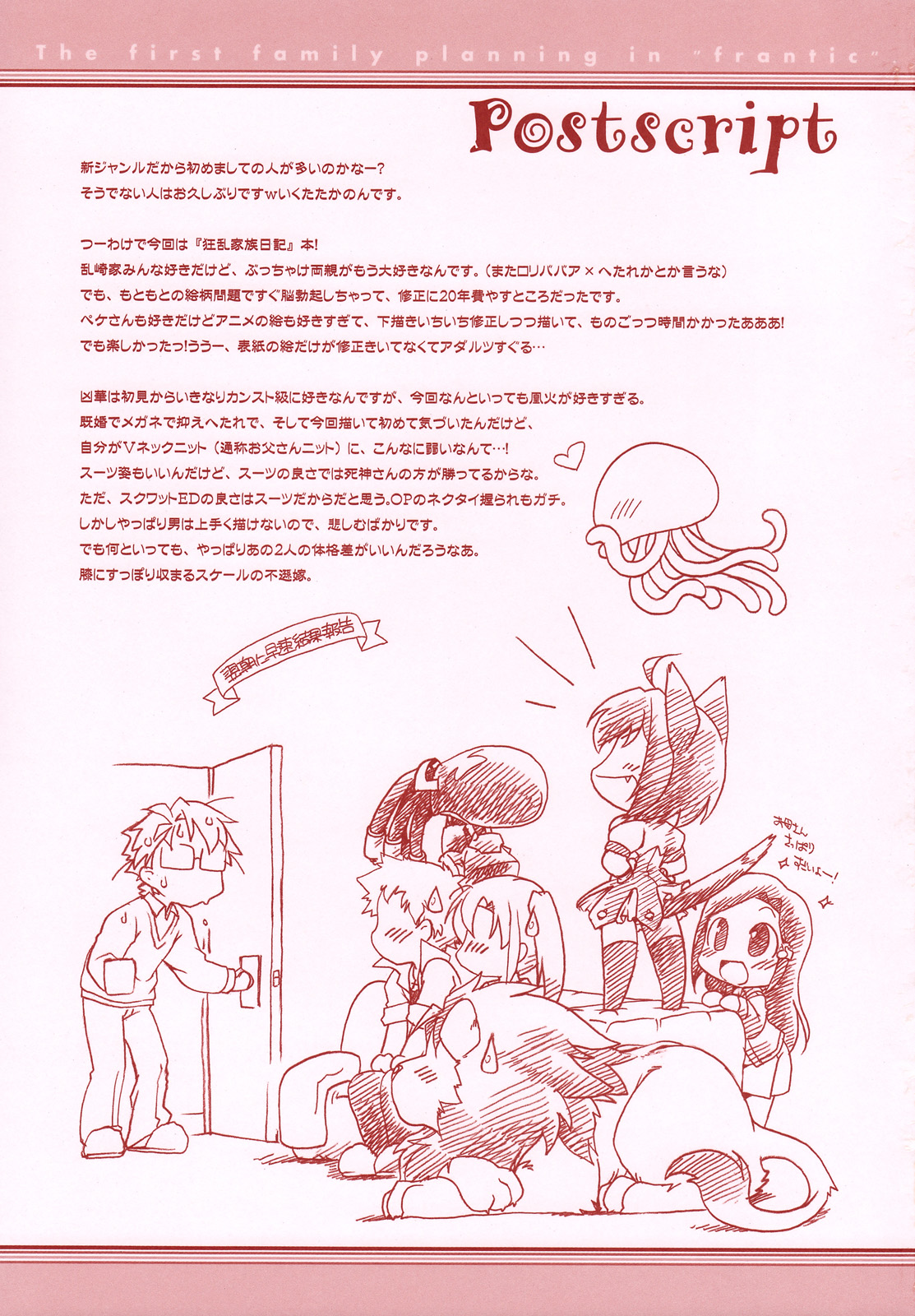 (C74) [ひなプリン (いくたたかのん)] 初めての狂乱家族計画★ (狂乱家族日記)