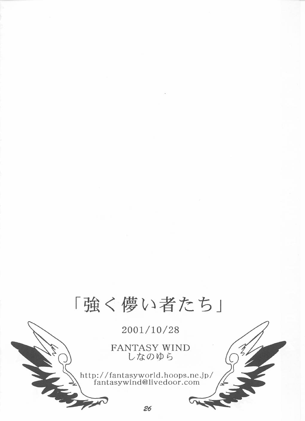 [FANTASY WIND] 強く儚い者たち (フルーツバスケット)