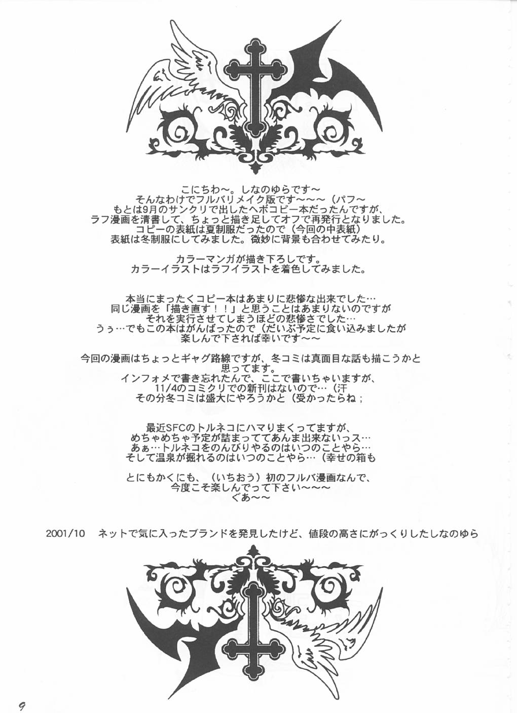 [FANTASY WIND] 強く儚い者たち (フルーツバスケット)
