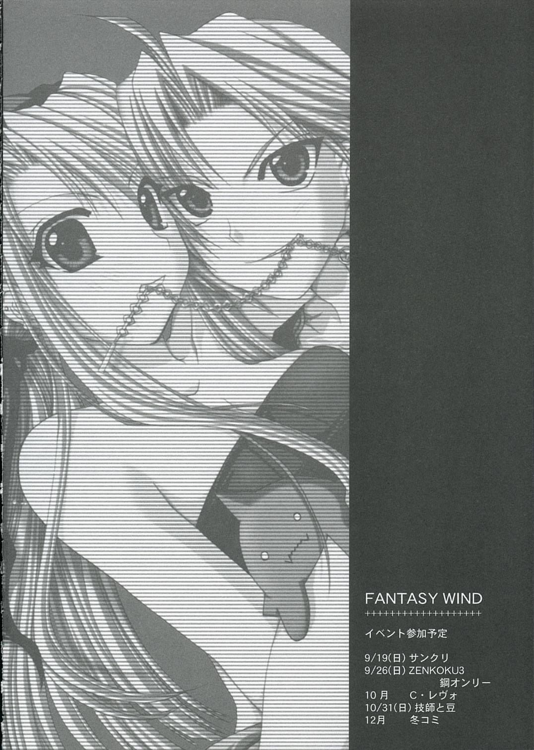 【FANTASYWIND】GEKIAI-MERRY-GO-ROUND（鋼の錬金術師）