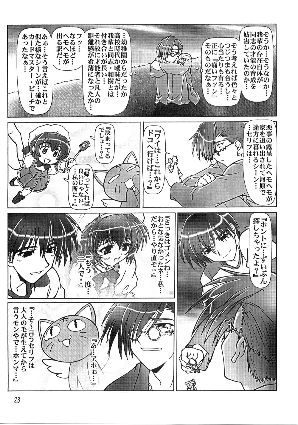 (C60) [サークルくれじっと (よろず)] くれじっとのーと Vol.5 (トゥハート、こみっくパーティー)