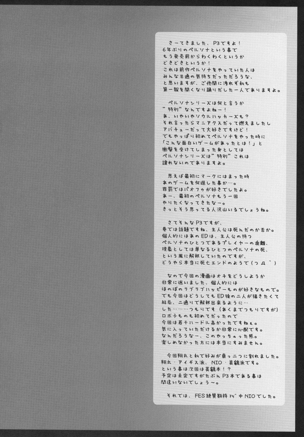 (C71) [我儘堂 (翔丸)] モノゴコロ (ペルソナ3)