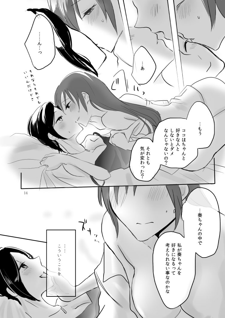 [百合畑牧場 (紺)] obsessed01_1.5_02 (アイドルマスター シンデレラガールズ) [DL版]