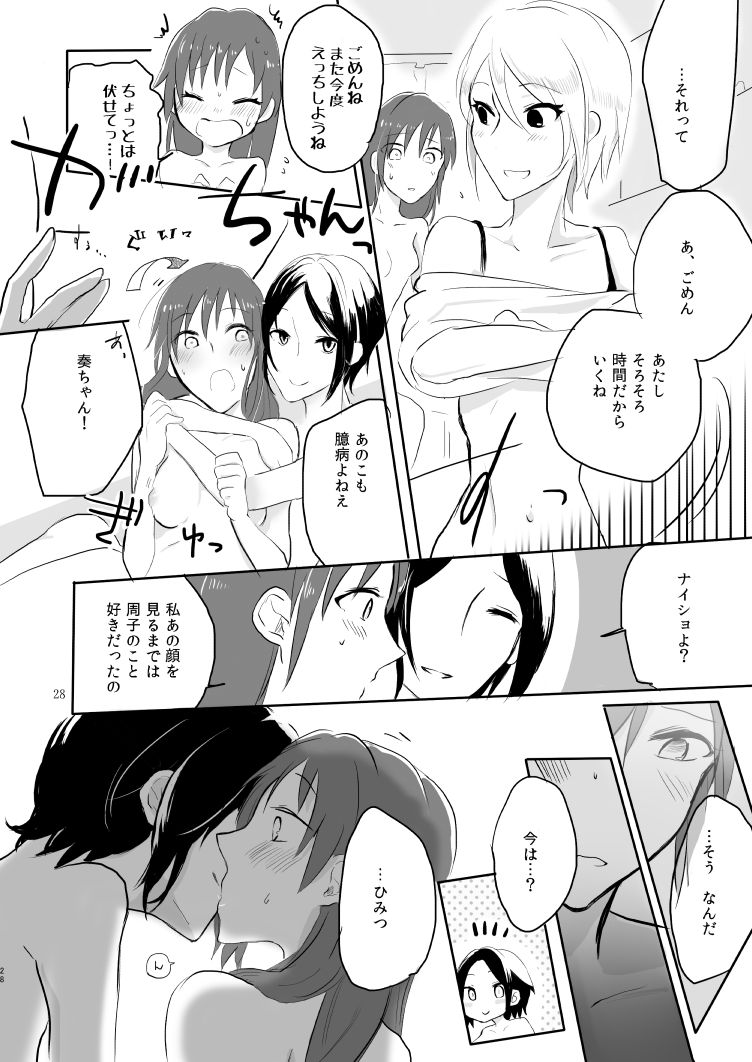 [百合畑牧場 (紺)] obsessed01_1.5_02 (アイドルマスター シンデレラガールズ) [DL版]