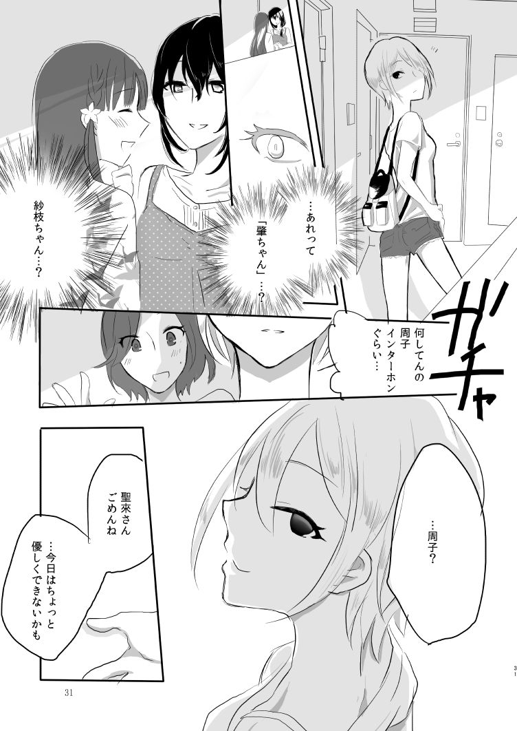 [百合畑牧場 (紺)] obsessed01_1.5_02 (アイドルマスター シンデレラガールズ) [DL版]