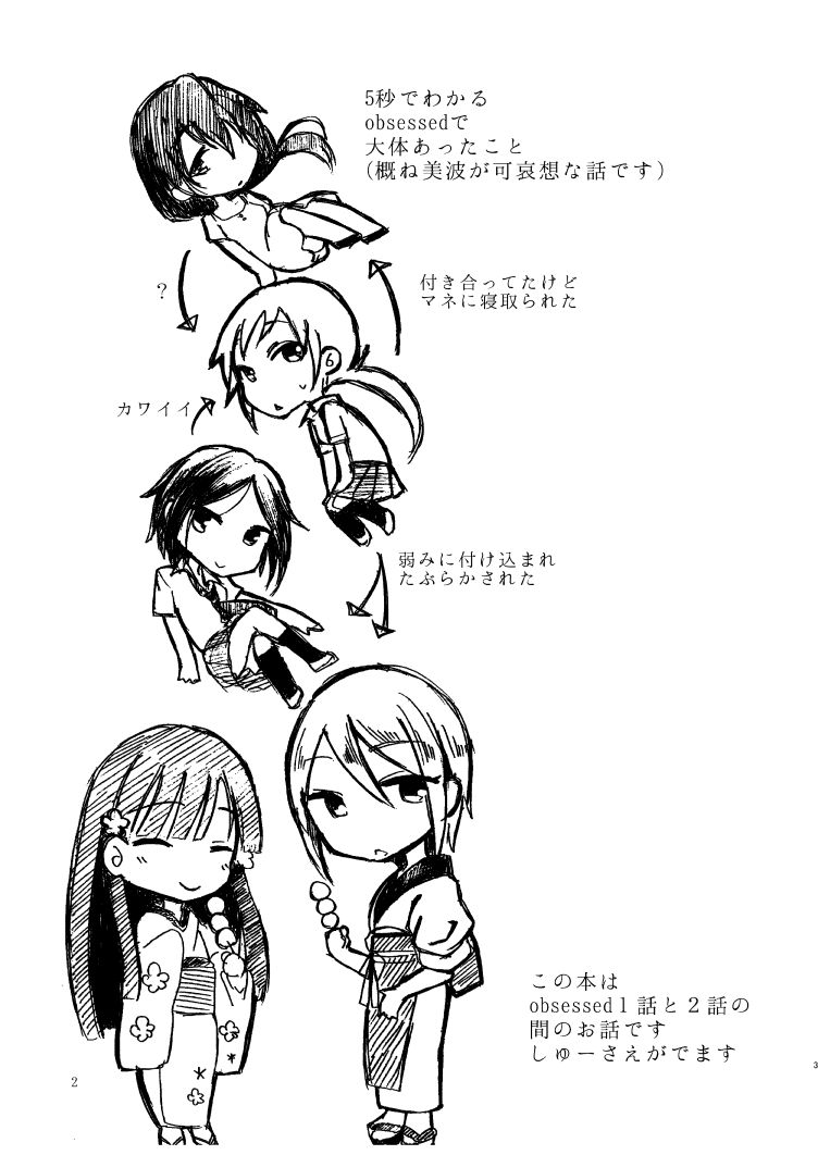 [百合畑牧場 (紺)] obsessed01_1.5_02 (アイドルマスター シンデレラガールズ) [DL版]