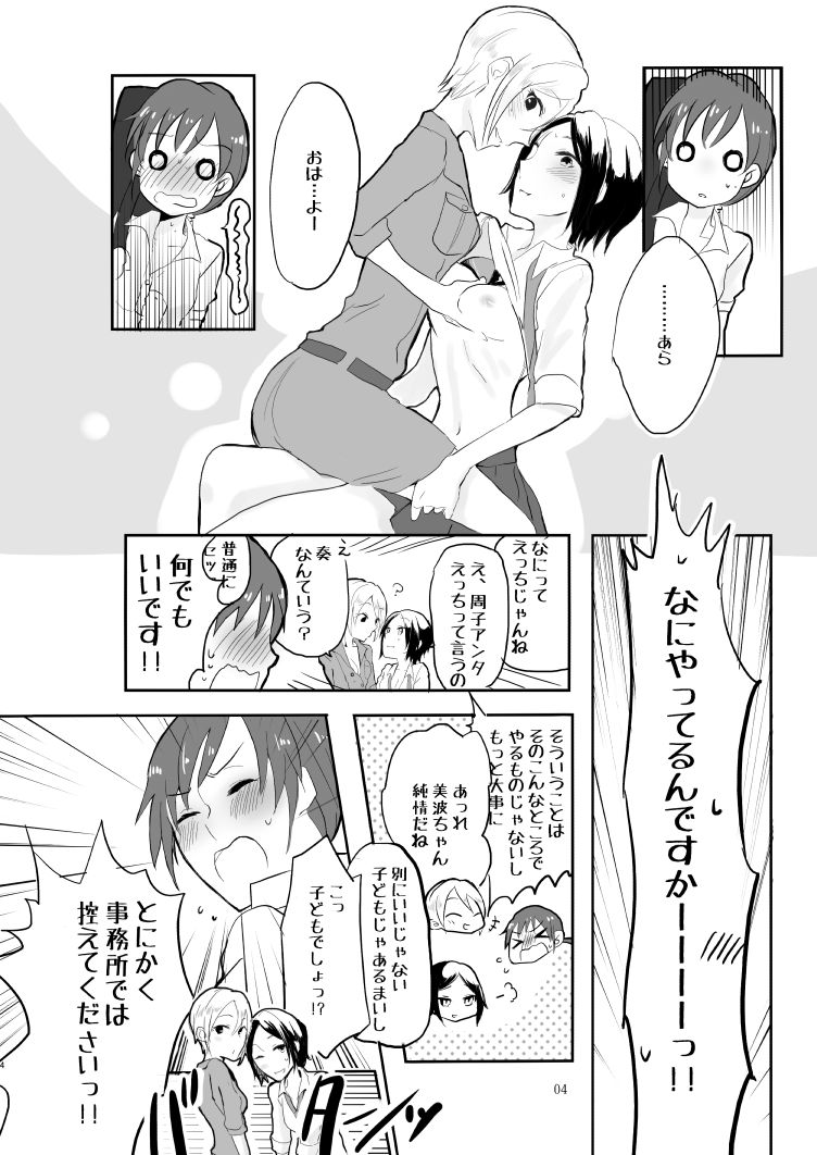 [百合畑牧場 (紺)] obsessed01_1.5_02 (アイドルマスター シンデレラガールズ) [DL版]