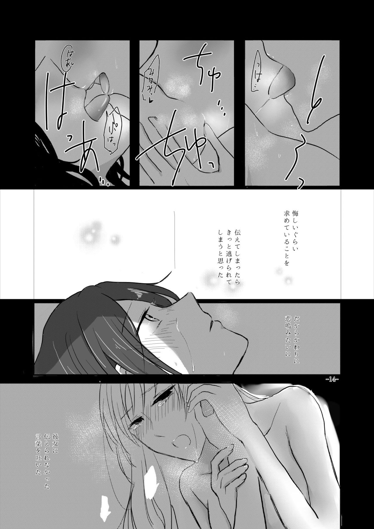 [百合畑牧場 (紺)] obsessed01_1.5_02 (アイドルマスター シンデレラガールズ) [DL版]