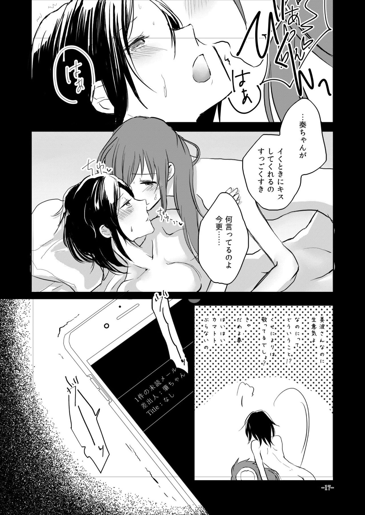 [百合畑牧場 (紺)] obsessed01_1.5_02 (アイドルマスター シンデレラガールズ) [DL版]